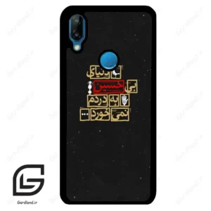 قاب گوشی هوآوی P20 لایت (Huawei P20 Lite ) طرح متن کد 2934