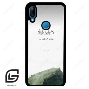 قاب گوشی هوآوی P20 لایت (Huawei P20 Lite ) طرح دعا کد 2963