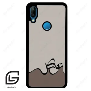 قاب گوشی هوآوی P20 لایت (Huawei P20 Lite ) طرح نوشته کد 2975