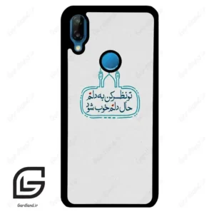 قاب گوشی هوآوی P20 لایت (Huawei P20 Lite ) طرح نوشته کد 2985