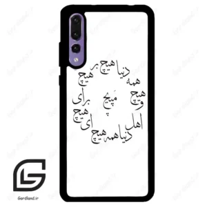قاب گوشی هوآوی P20 پرو (Huawei P20 Pro ) طرح نوشته کد 2275