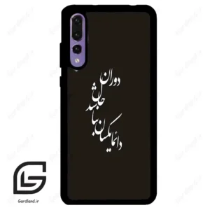 قاب گوشی هوآوی P20 پرو (Huawei P20 Pro ) طرح نوشته کد 2278