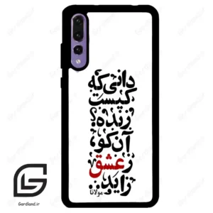 قاب گوشی هوآوی P20 پرو (Huawei P20 Pro ) طرح نوشته کد 2279