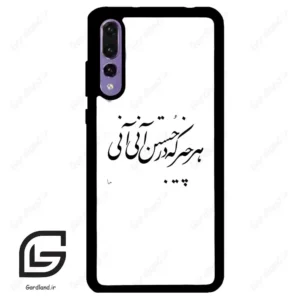 قاب گوشی هوآوی P20 پرو (Huawei P20 Pro ) طرح نوشته کد 2284