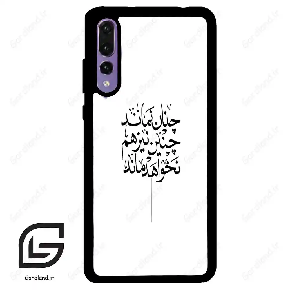 قاب گوشی هوآوی P20 پرو (Huawei P20 Pro ) طرح نوشته کد 2285