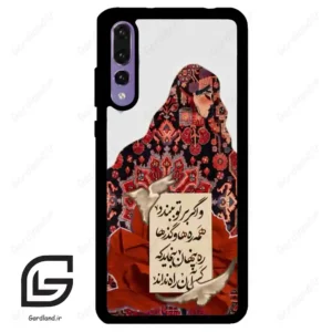 قاب گوشی هوآوی P20 پرو (Huawei P20 Pro ) طرح شعر کد 2784