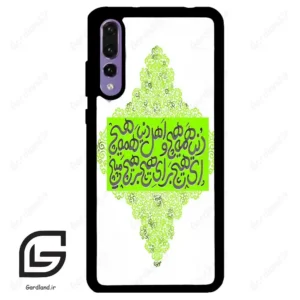 قاب گوشی هوآوی P20 پرو (Huawei P20 Pro ) طرح شعر کد 2847