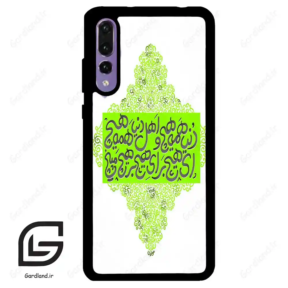 قاب گوشی هوآوی P20 پرو (Huawei P20 Pro ) طرح شعر کد 2847