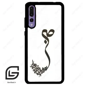 قاب گوشی هوآوی P20 پرو (Huawei P20 Pro ) طرح صبر کد 2897