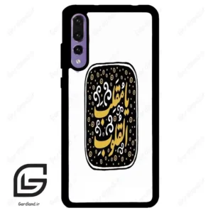 قاب گوشی هوآوی P20 پرو (Huawei P20 Pro ) طرح دعا کد 2904