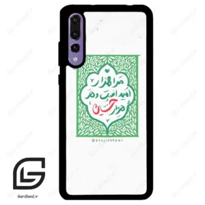 قاب گوشی هوآوی P20 پرو (Huawei P20 Pro ) طرح نوشته کد 2911