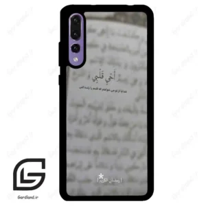 قاب گوشی هوآوی P20 پرو (Huawei P20 Pro ) طرح نوشته کد 2970