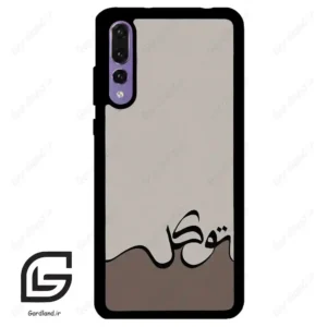 قاب گوشی هوآوی P20 پرو (Huawei P20 Pro ) طرح نوشته کد 2975