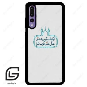 قاب گوشی هوآوی P20 پرو (Huawei P20 Pro ) طرح نوشته کد 2985