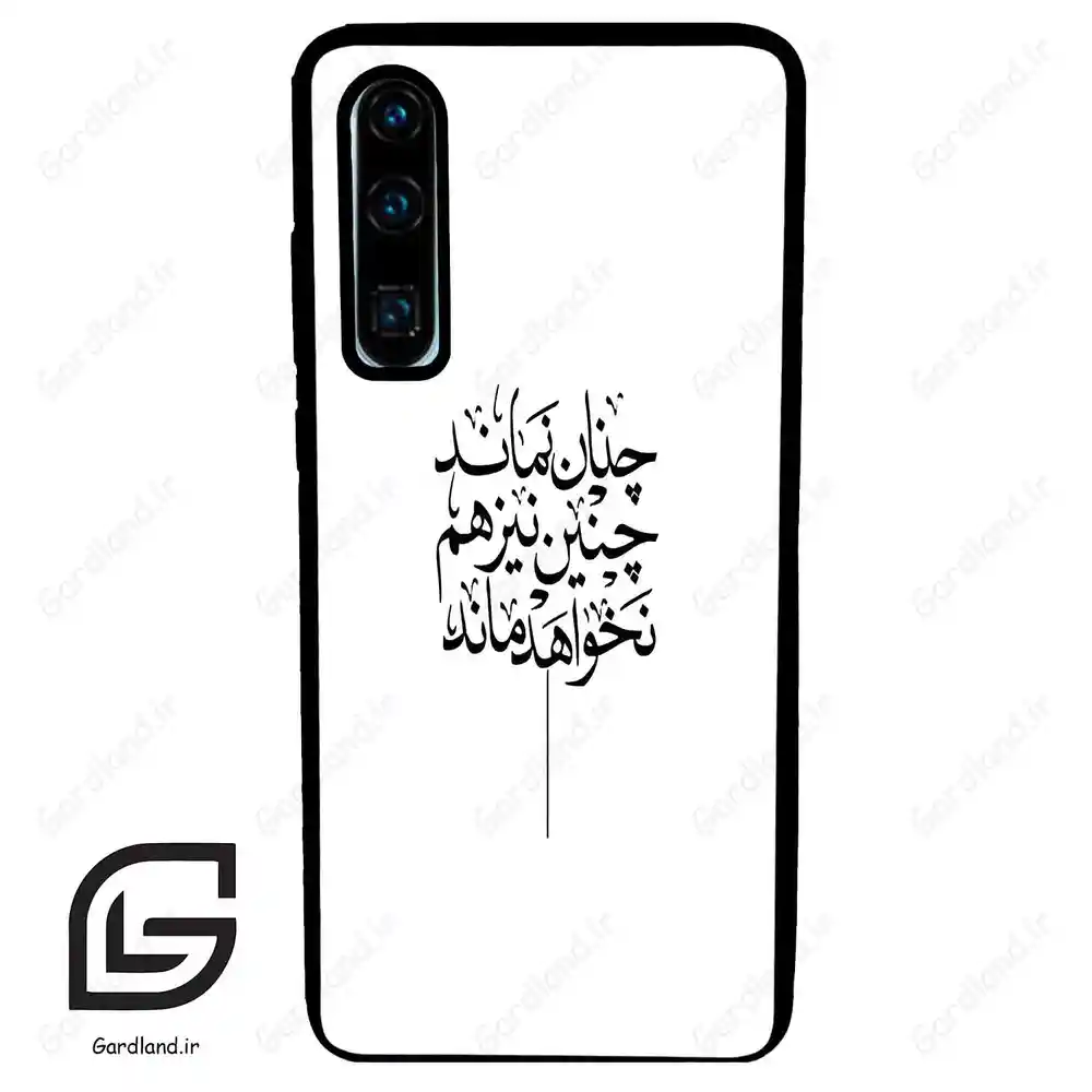 قاب گوشی هوآوی P30 (Huawei P30 ) طرح نوشته کد 2285