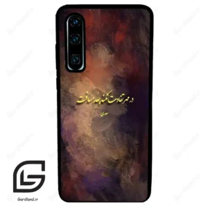 قاب گوشی هوآوی P30 (Huawei P30 ) طرح شعر کد 2816