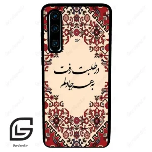 قاب گوشی هوآوی P30 (Huawei P30 ) طرح شعر کد 2875