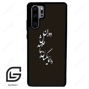 قاب گوشی هوآوی P30 پرو (Huawei P30 Pro ) طرح نوشته کد 2278