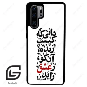 قاب گوشی هوآوی P30 پرو (Huawei P30 Pro ) طرح نوشته کد 2279