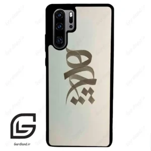 قاب گوشی هوآوی P30 پرو (Huawei P30 Pro ) طرح نوشته کد 2280