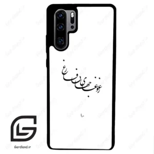 قاب گوشی هوآوی P30 پرو (Huawei P30 Pro ) طرح نوشته کد 2282