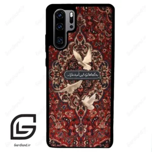 قاب گوشی هوآوی P30 پرو (Huawei P30 Pro ) طرح شعر کد 2814