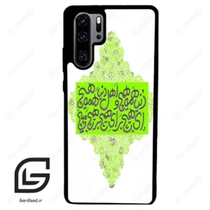 قاب گوشی هوآوی P30 پرو (Huawei P30 Pro ) طرح شعر کد 2847