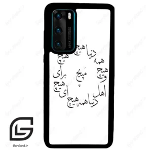 قاب گوشی هوآوی P40 (Huawei P40 ) طرح نوشته کد 2275