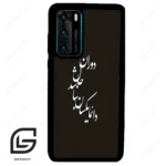 قاب گوشی هوآوی P40 (Huawei P40 ) طرح نوشته کد 2278