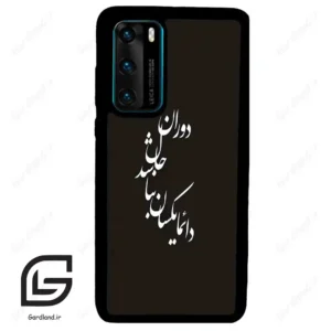 قاب گوشی هوآوی P40 (Huawei P40 ) طرح نوشته کد 2278