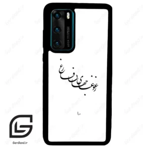 قاب گوشی هوآوی P40 (Huawei P40 ) طرح نوشته کد 2282