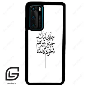 قاب گوشی هوآوی P40 (Huawei P40 ) طرح نوشته کد 2285