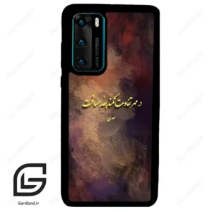 قاب گوشی هوآوی P40 (Huawei P40 ) طرح شعر کد 2816