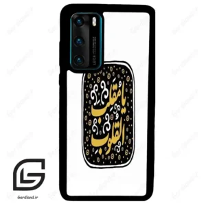 قاب گوشی هوآوی P40 (Huawei P40 ) طرح دعا کد 2904