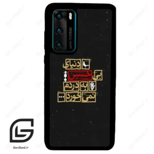 قاب گوشی هوآوی P40 (Huawei P40 ) طرح متن کد 2934