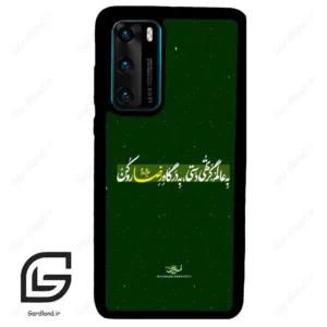 قاب گوشی هوآوی P40 (Huawei P40 ) طرح متن کد 2936