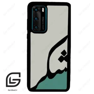 قاب گوشی هوآوی P40 (Huawei P40 ) طرح شکر کد 2967