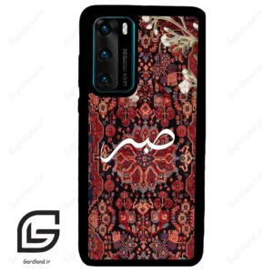قاب گوشی هوآوی P40 (Huawei P40 ) طرح صبر کد 2971