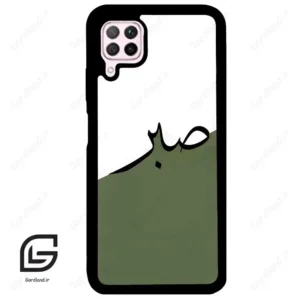 قاب گوشی هوآوی P40 لایت (Huawei P40 Lite ) طرح صبر کد 2261