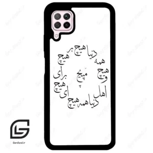 قاب گوشی هوآوی P40 لایت (Huawei P40 Lite ) طرح نوشته کد 2275