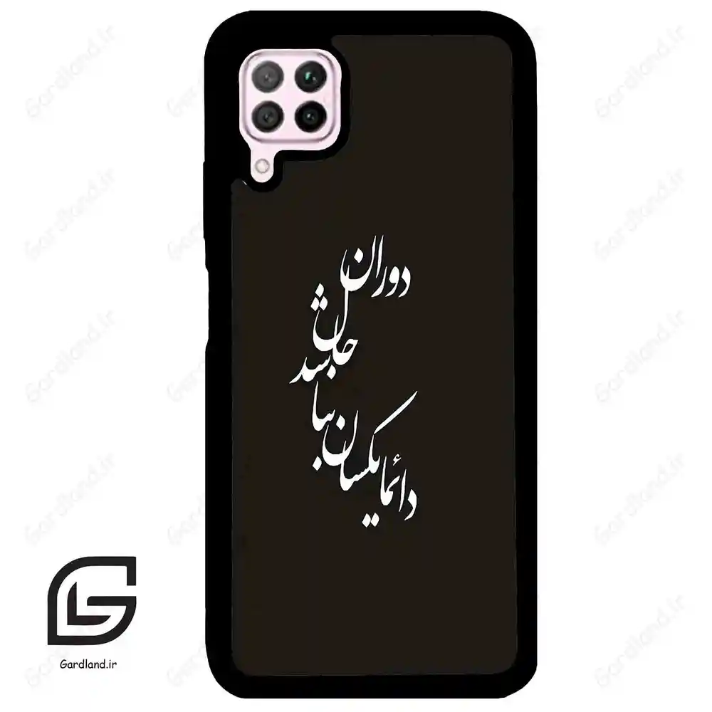 قاب گوشی هوآوی P40 لایت (Huawei P40 Lite ) طرح نوشته کد 2278