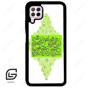 قاب گوشی هوآوی P40 لایت (Huawei P40 Lite ) طرح شعر کد 2847
