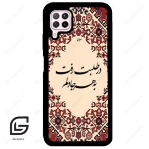 قاب گوشی هوآوی P40 لایت (Huawei P40 Lite ) طرح شعر کد 2875