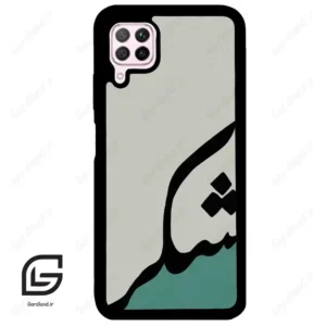 قاب گوشی هوآوی P40 لایت (Huawei P40 Lite ) طرح شکر کد 2967