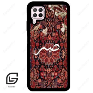 قاب گوشی هوآوی P40 لایت (Huawei P40 Lite ) طرح صبر کد 2971
