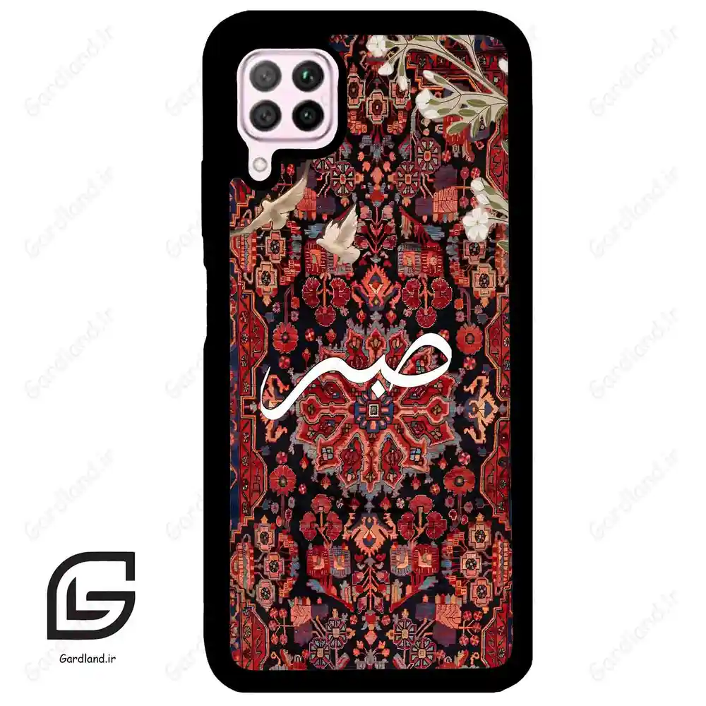 قاب گوشی هوآوی P40 لایت (Huawei P40 Lite ) طرح صبر کد 2971