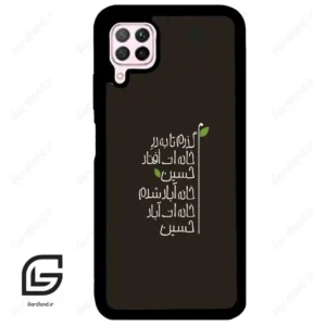 قاب گوشی هوآوی P40 لایت (Huawei P40 Lite ) طرح نوشته کد 2997