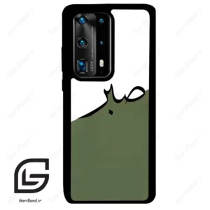 قاب گوشی هوآوی P40 پرو پلاس (Huawei P40 Pro Plus ) طرح صبر کد 2261