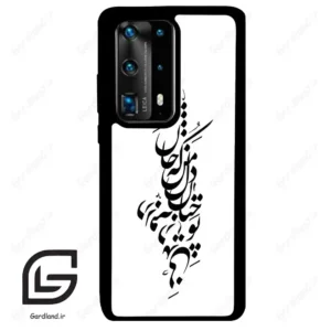 قاب گوشی هوآوی P40 پرو پلاس (Huawei P40 Pro Plus ) طرح نوشته کد 2262