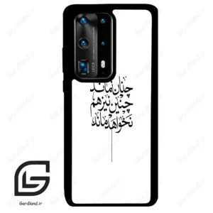 قاب گوشی هوآوی P40 پرو پلاس (Huawei P40 Pro Plus ) طرح نوشته کد 2285
